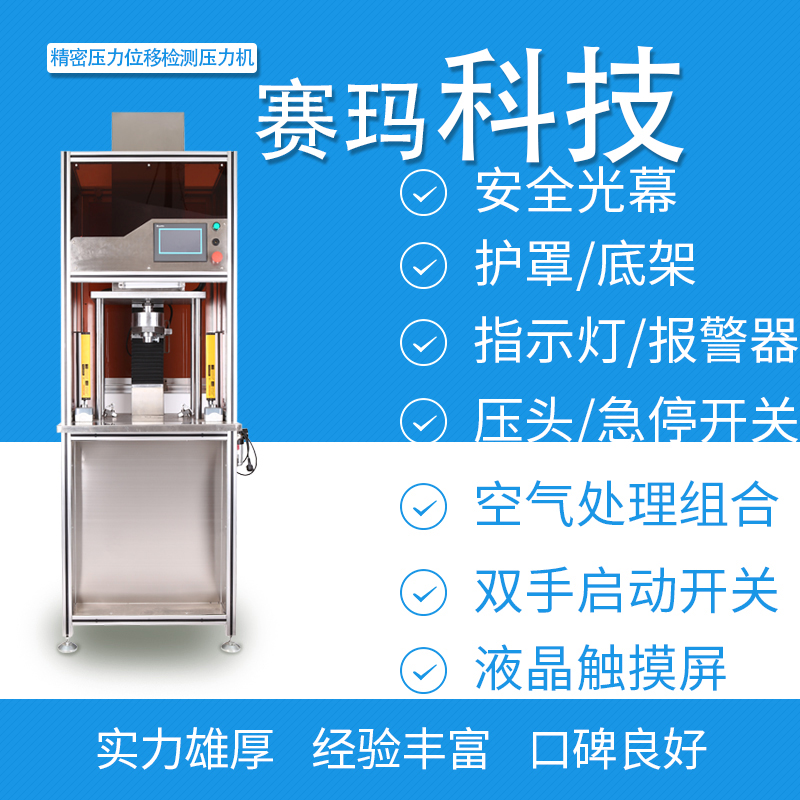 精-密-压-力-位-移-检-测-压-力-机